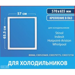 Уплотнитель 570x655мм для морозильной камеры хол. Indesit, Hotpoint-Ariston, Ariston, Whirlpool, IKEA, Stinol, в паз (ВИР)